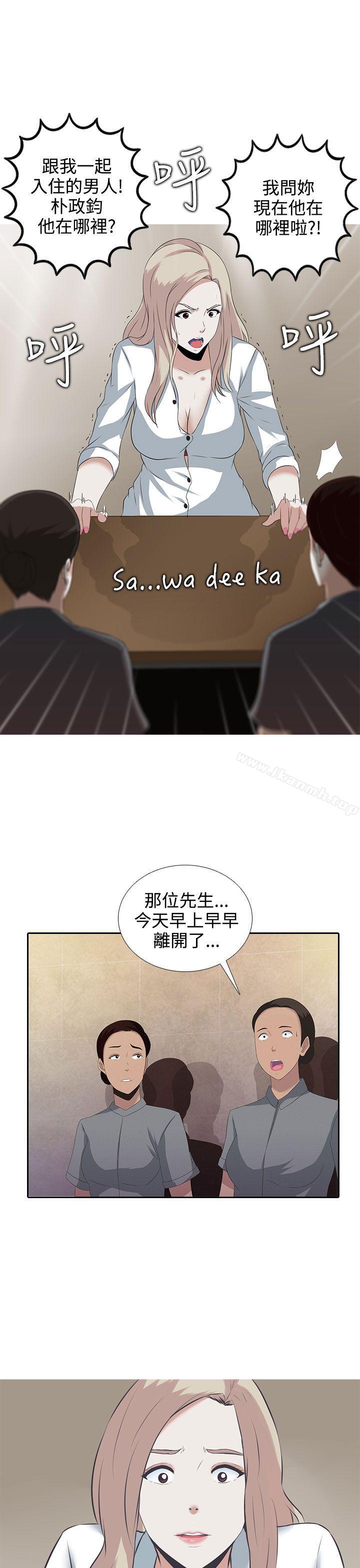 《墮落遊戲》漫画 第1話