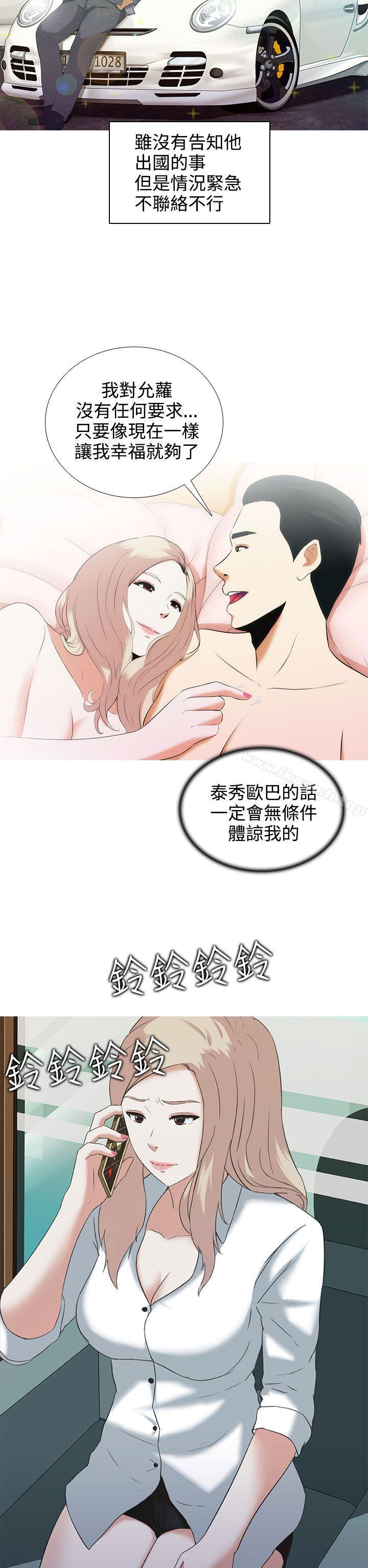 《墮落遊戲》漫画 第2話