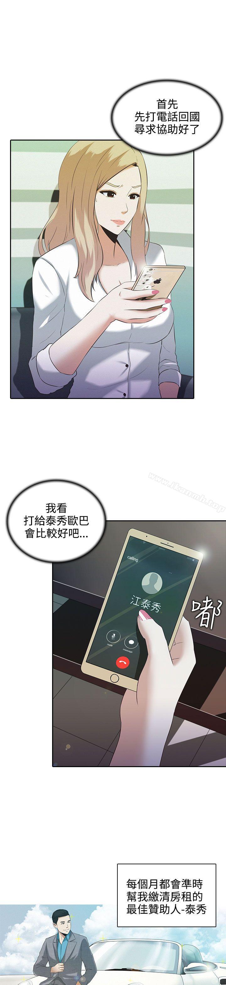 《墮落遊戲》漫画 第2話
