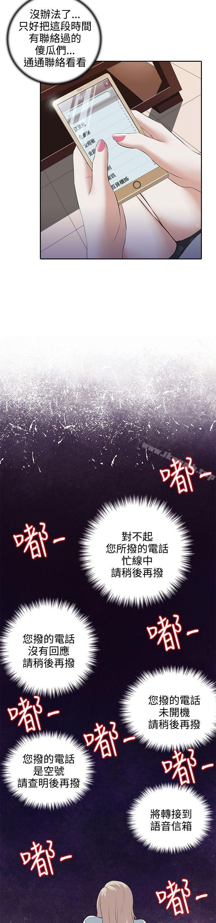 《墮落遊戲》漫画 第2話