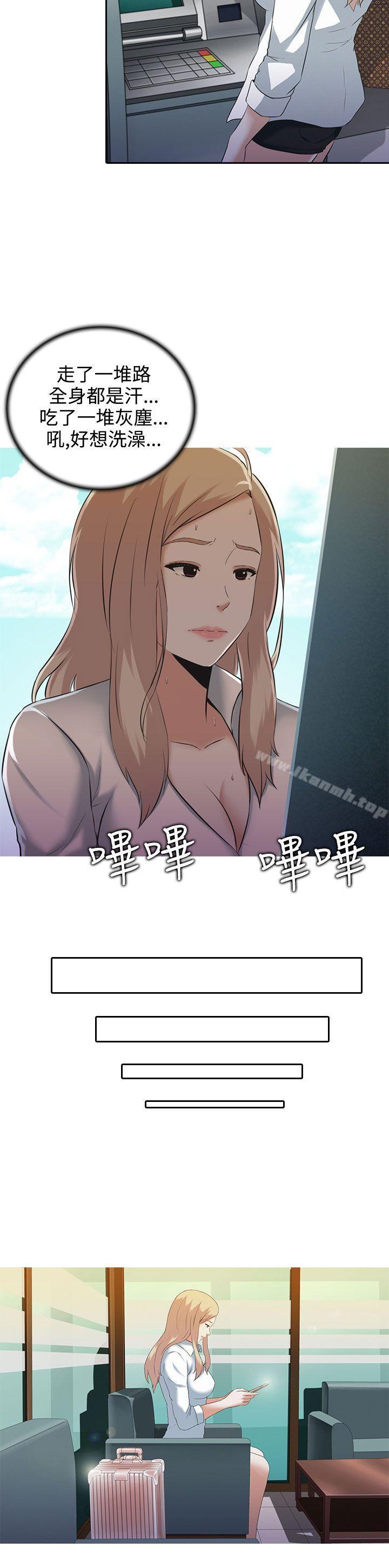 《墮落遊戲》漫画 第2話