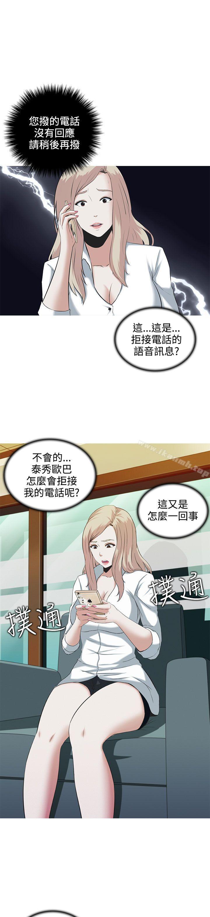 《墮落遊戲》漫画 第2話