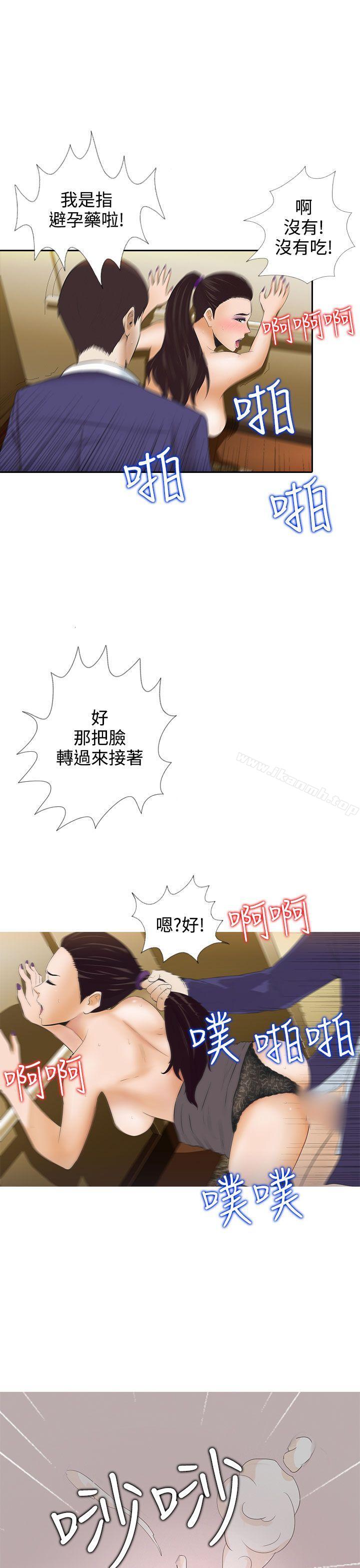 《墮落遊戲》漫画 第3話