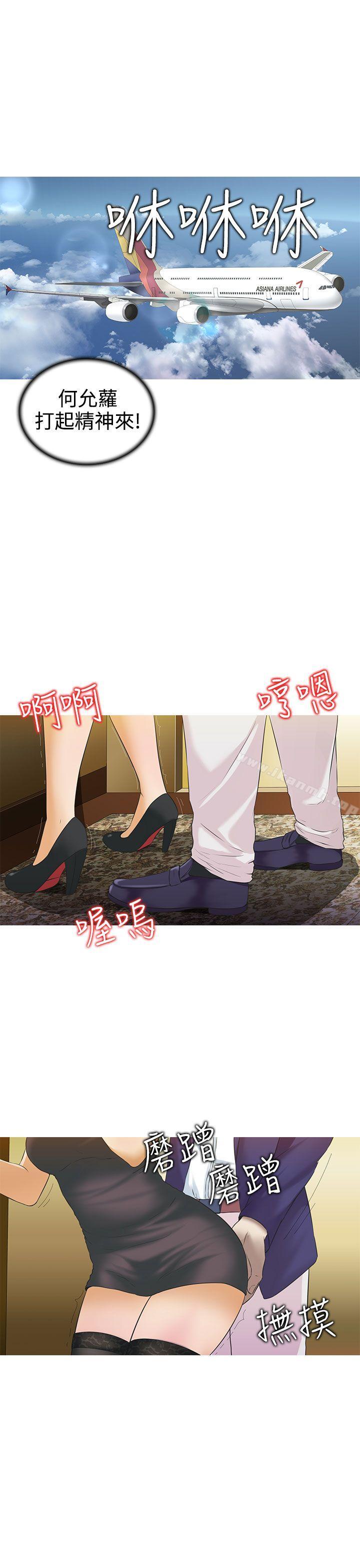 《墮落遊戲》漫画 第3話