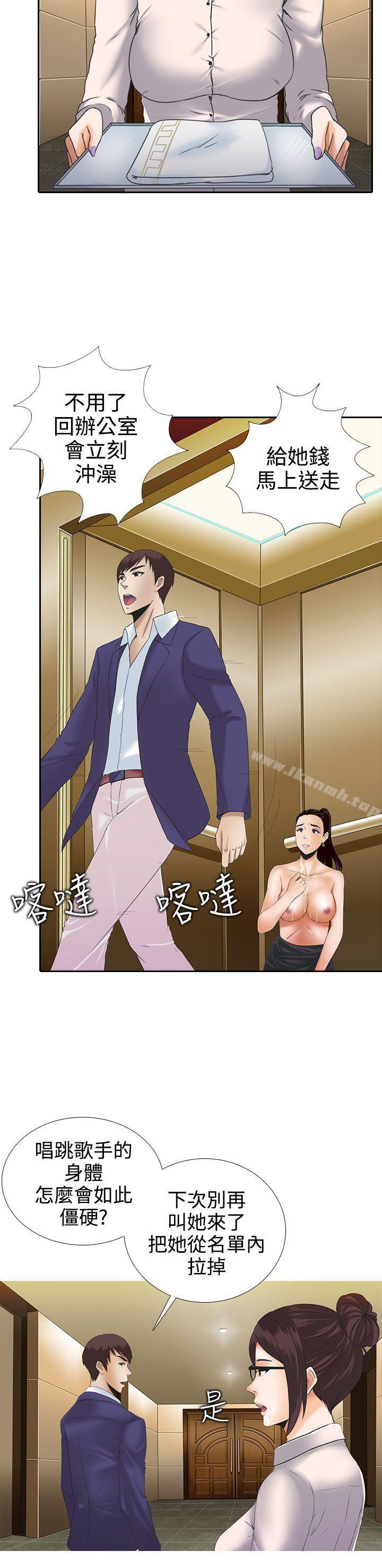 《墮落遊戲》漫画 第3話