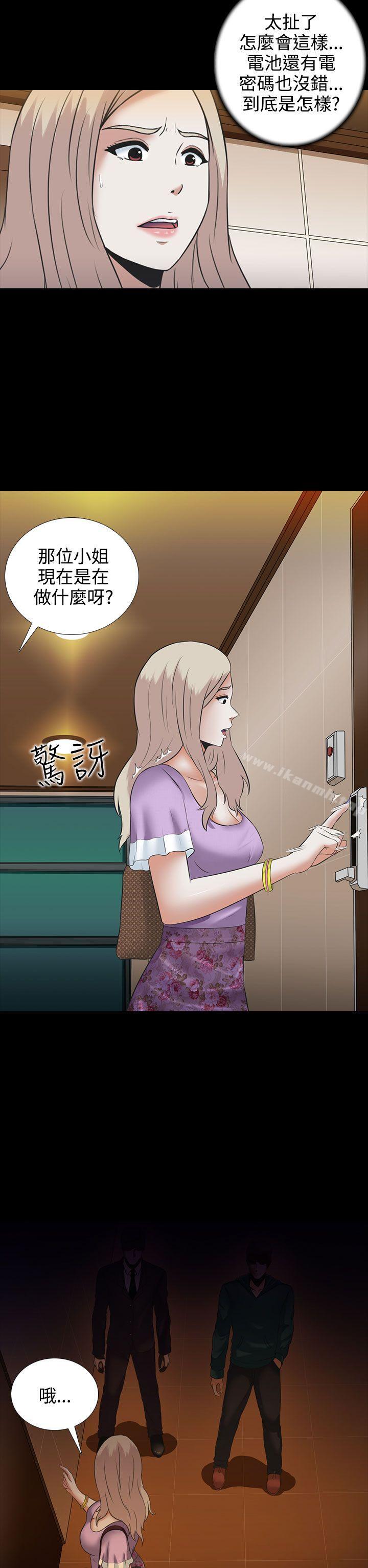 《墮落遊戲》漫画 第3話