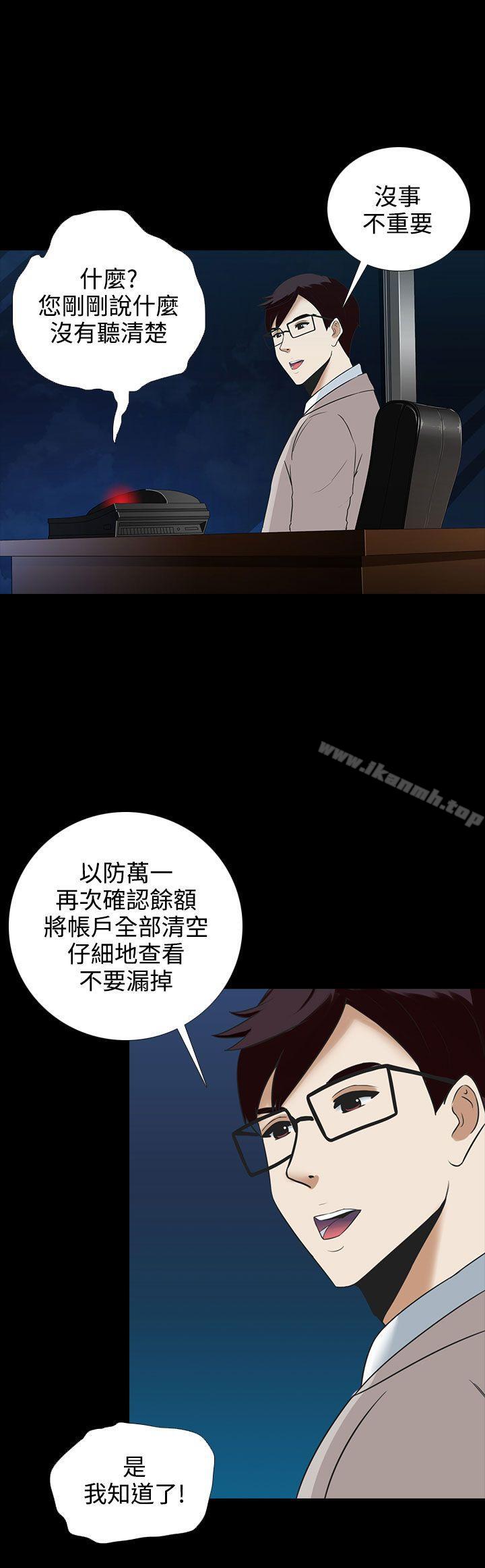 《墮落遊戲》漫画 第4話