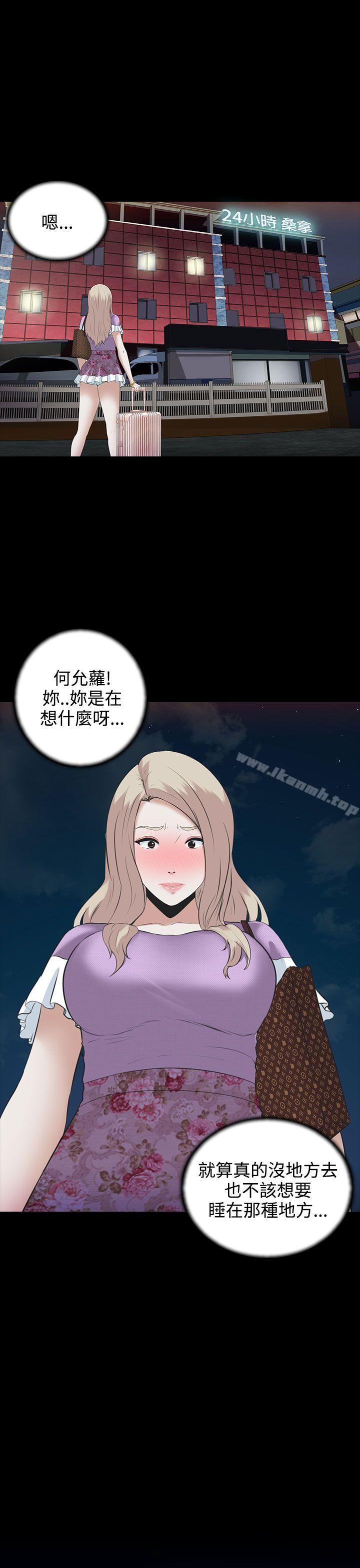 《墮落遊戲》漫画 第4話