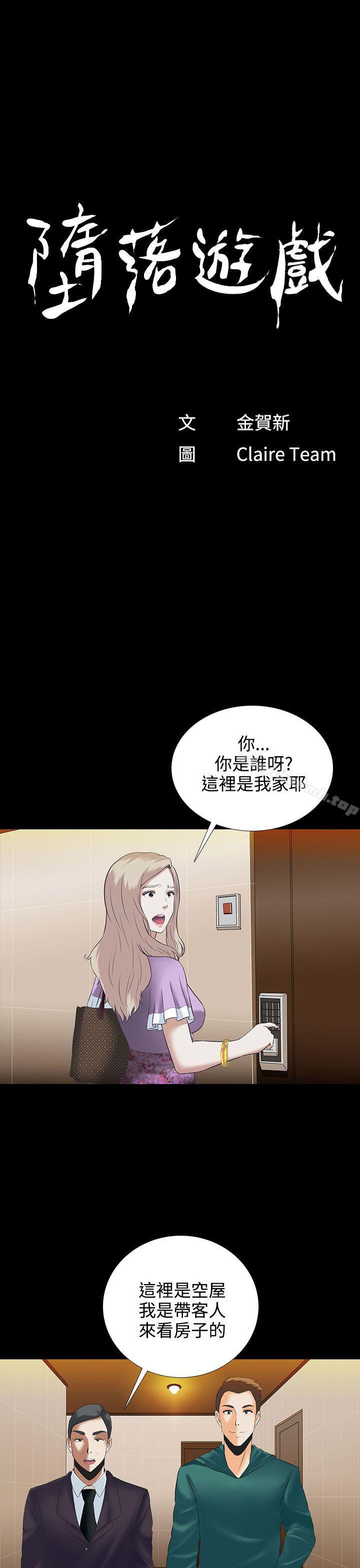 《墮落遊戲》漫画 第4話