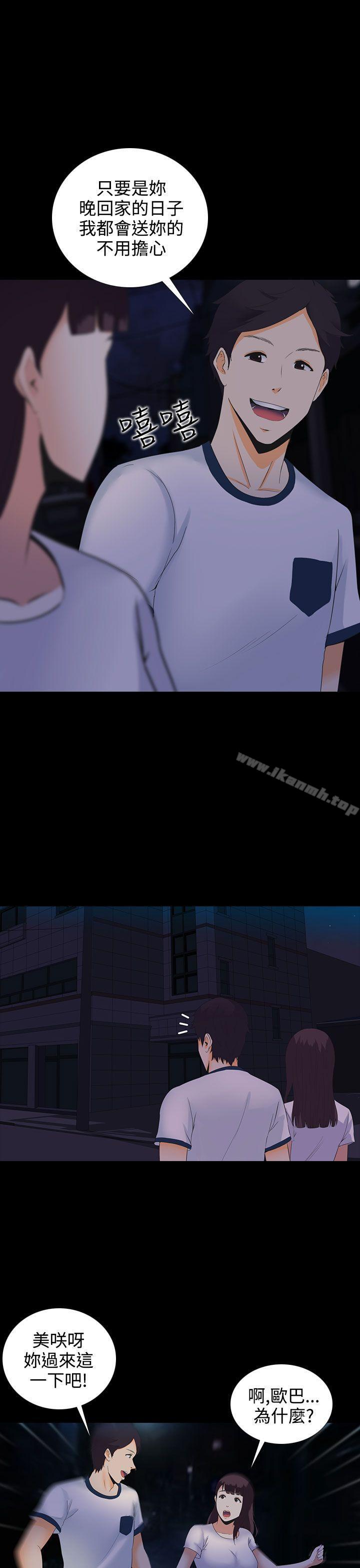 《墮落遊戲》漫画 第4話