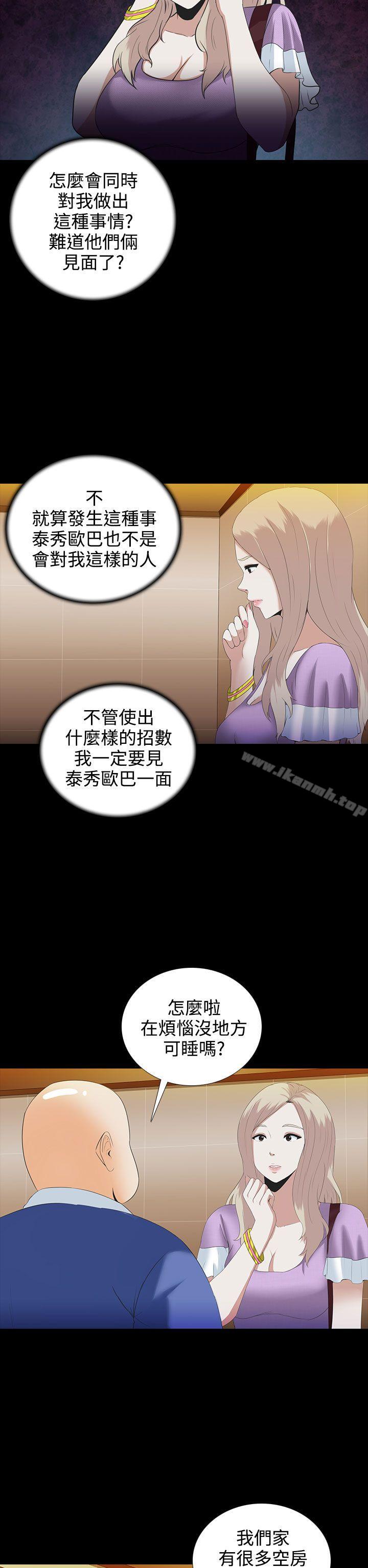 《墮落遊戲》漫画 第4話