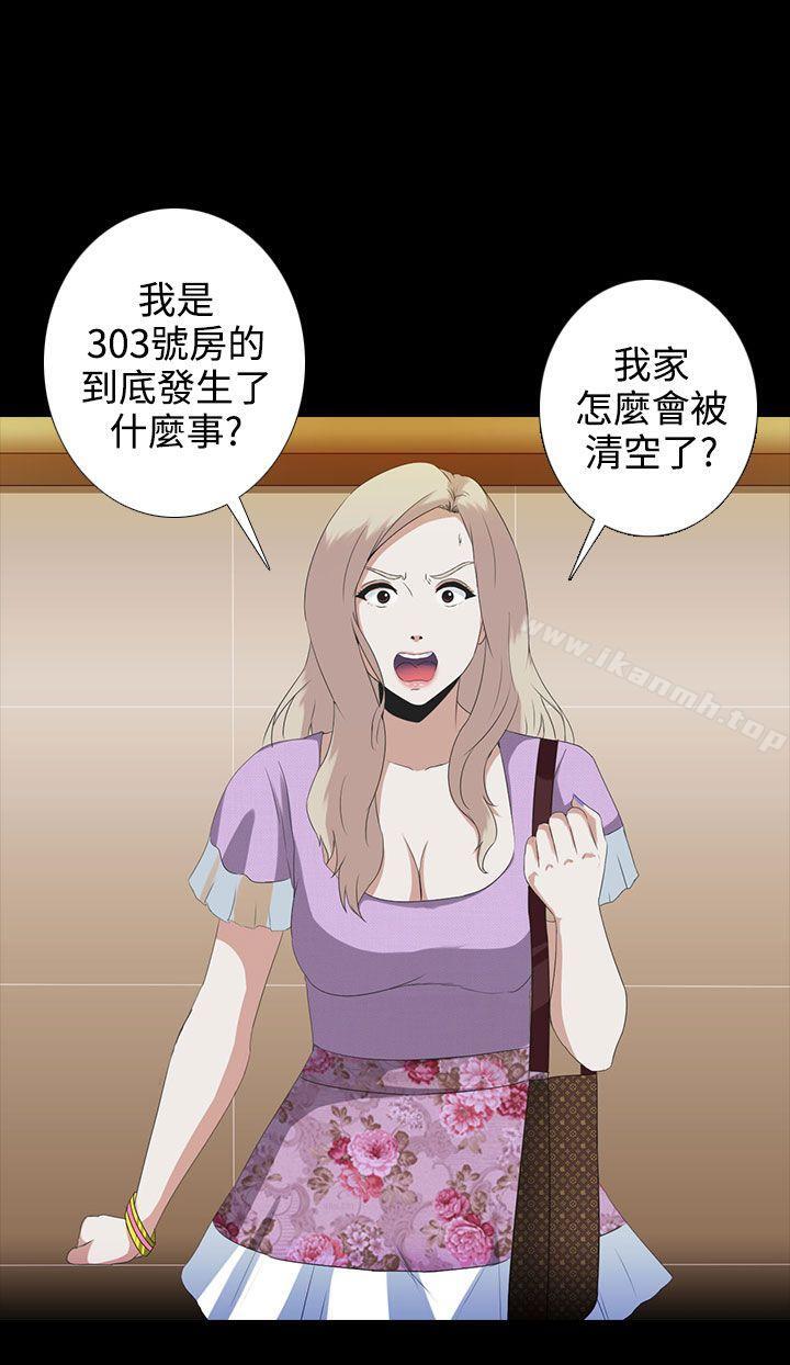 《墮落遊戲》漫画 第4話