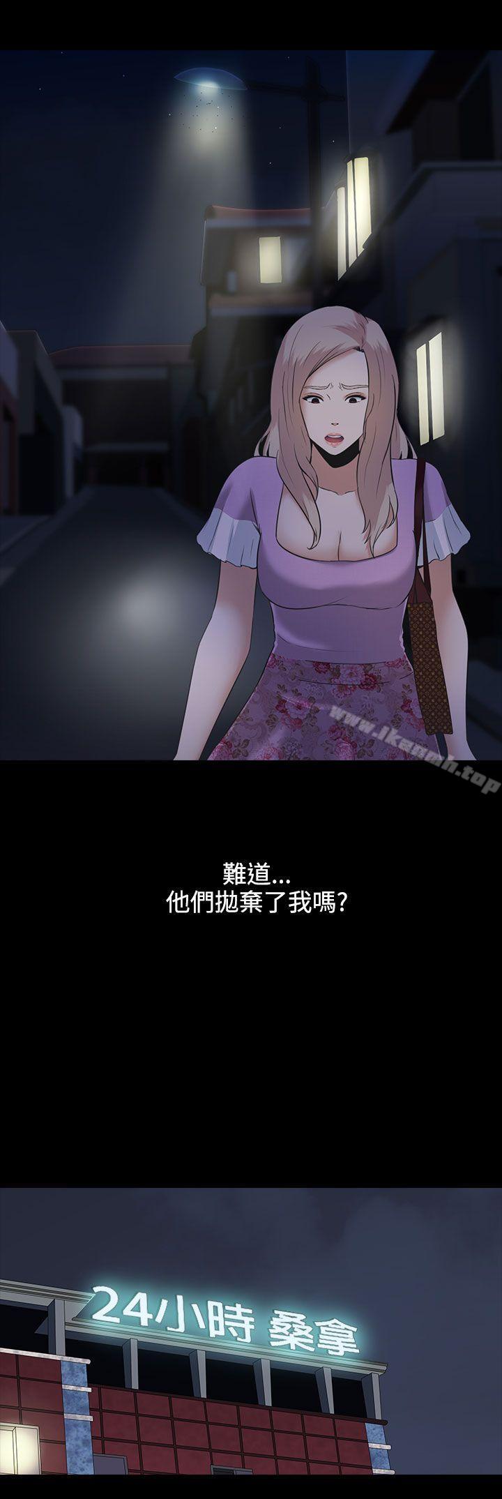 《墮落遊戲》漫画 第4話