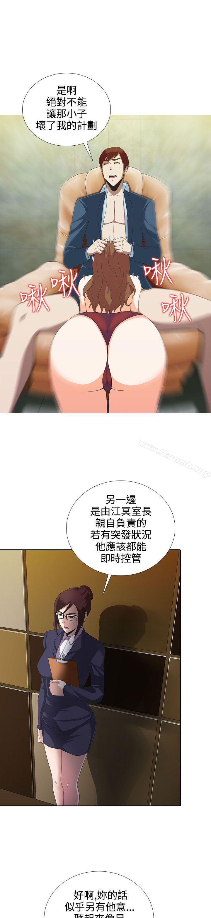 《墮落遊戲》漫画 第6話