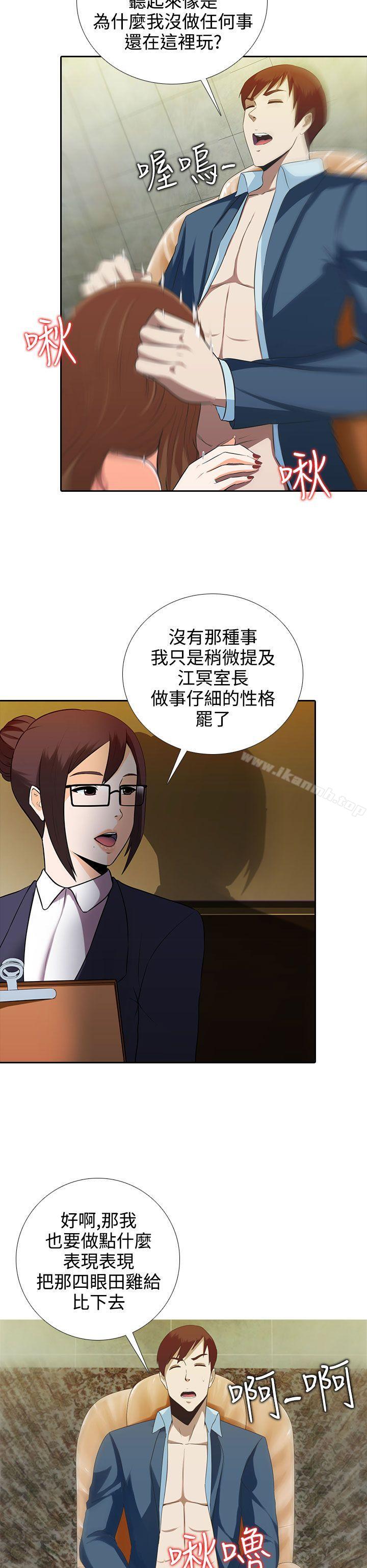 《墮落遊戲》漫画 第6話