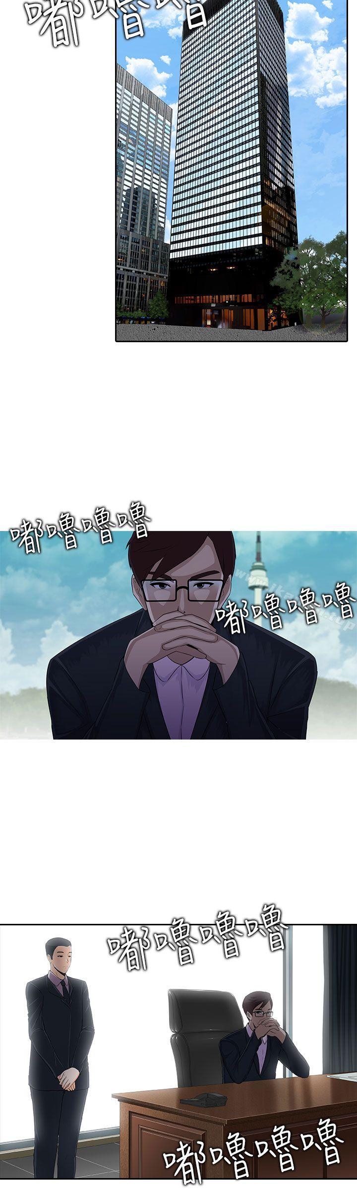 《墮落遊戲》漫画 第6話
