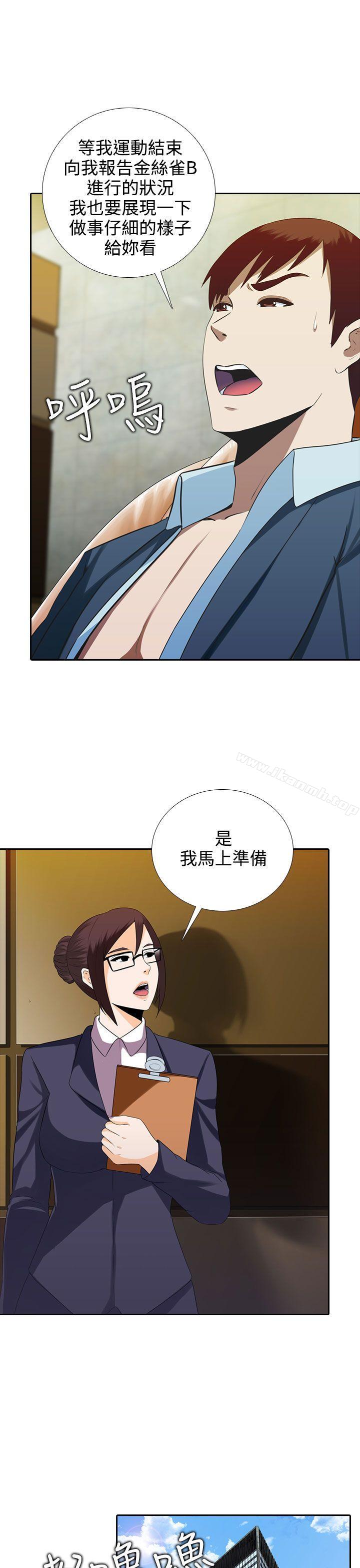 《墮落遊戲》漫画 第6話