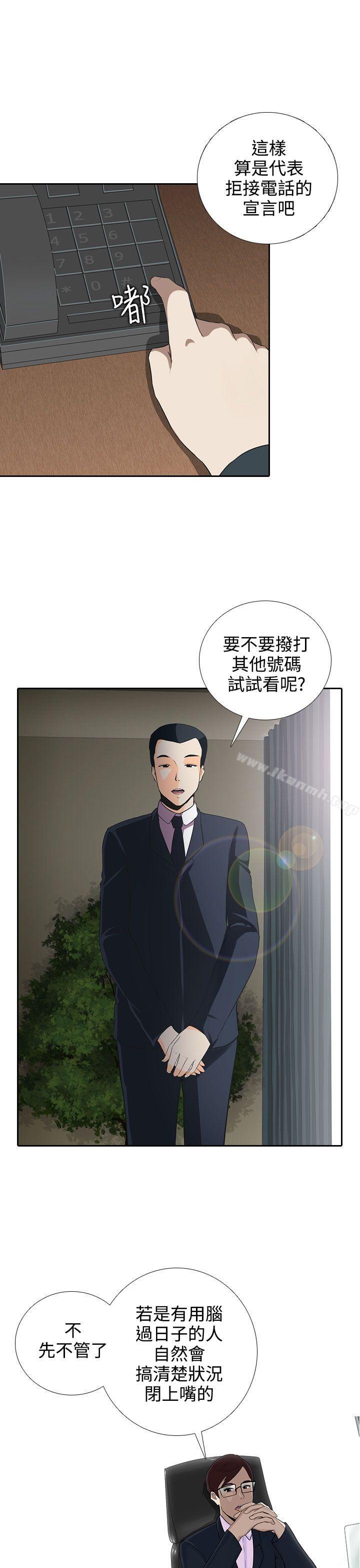 《墮落遊戲》漫画 第6話