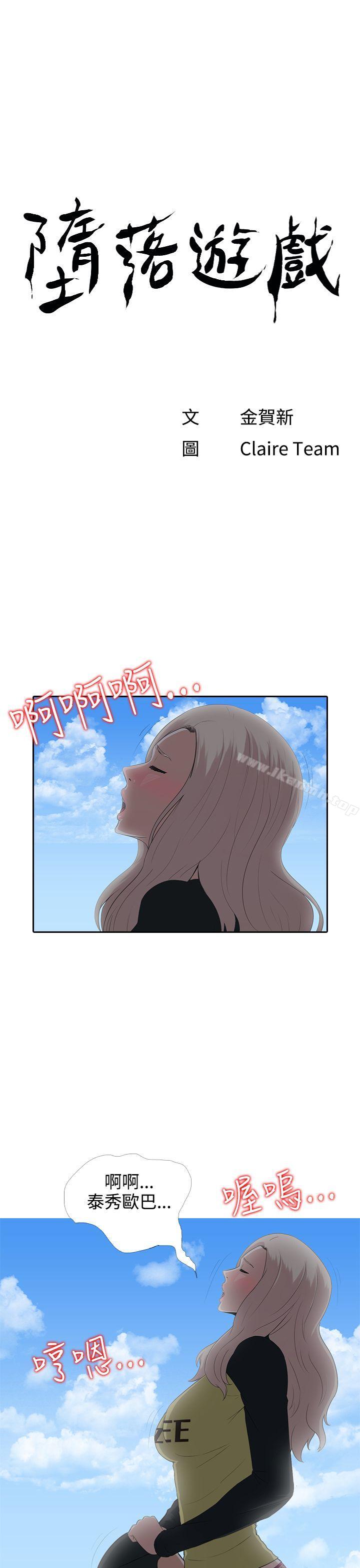《墮落遊戲》漫画 第7話