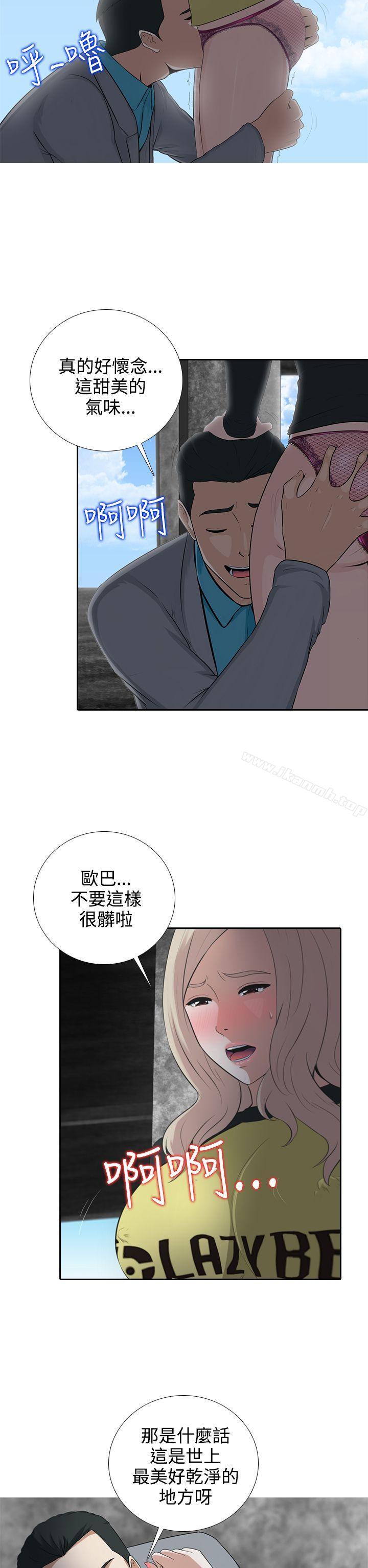 《墮落遊戲》漫画 第7話