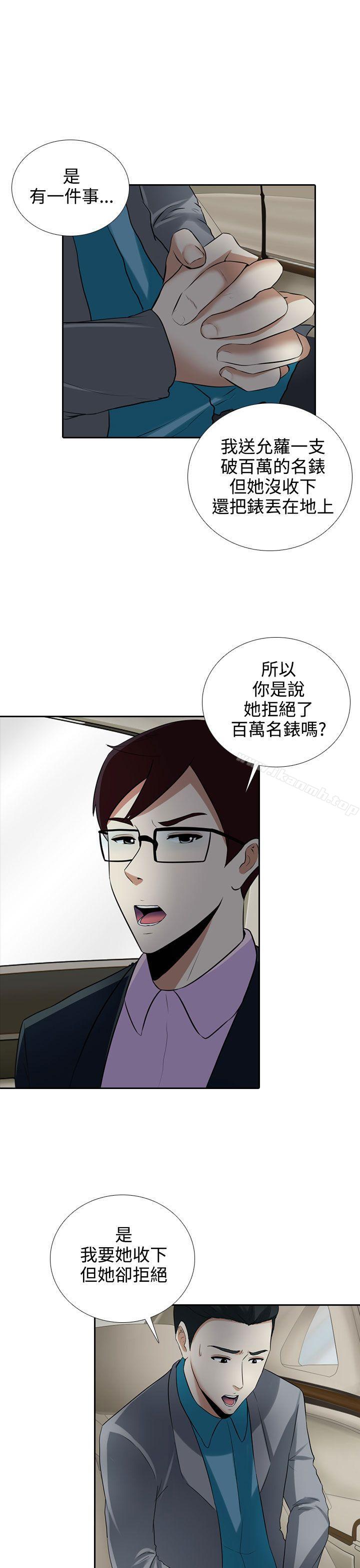 《墮落遊戲》漫画 第8話