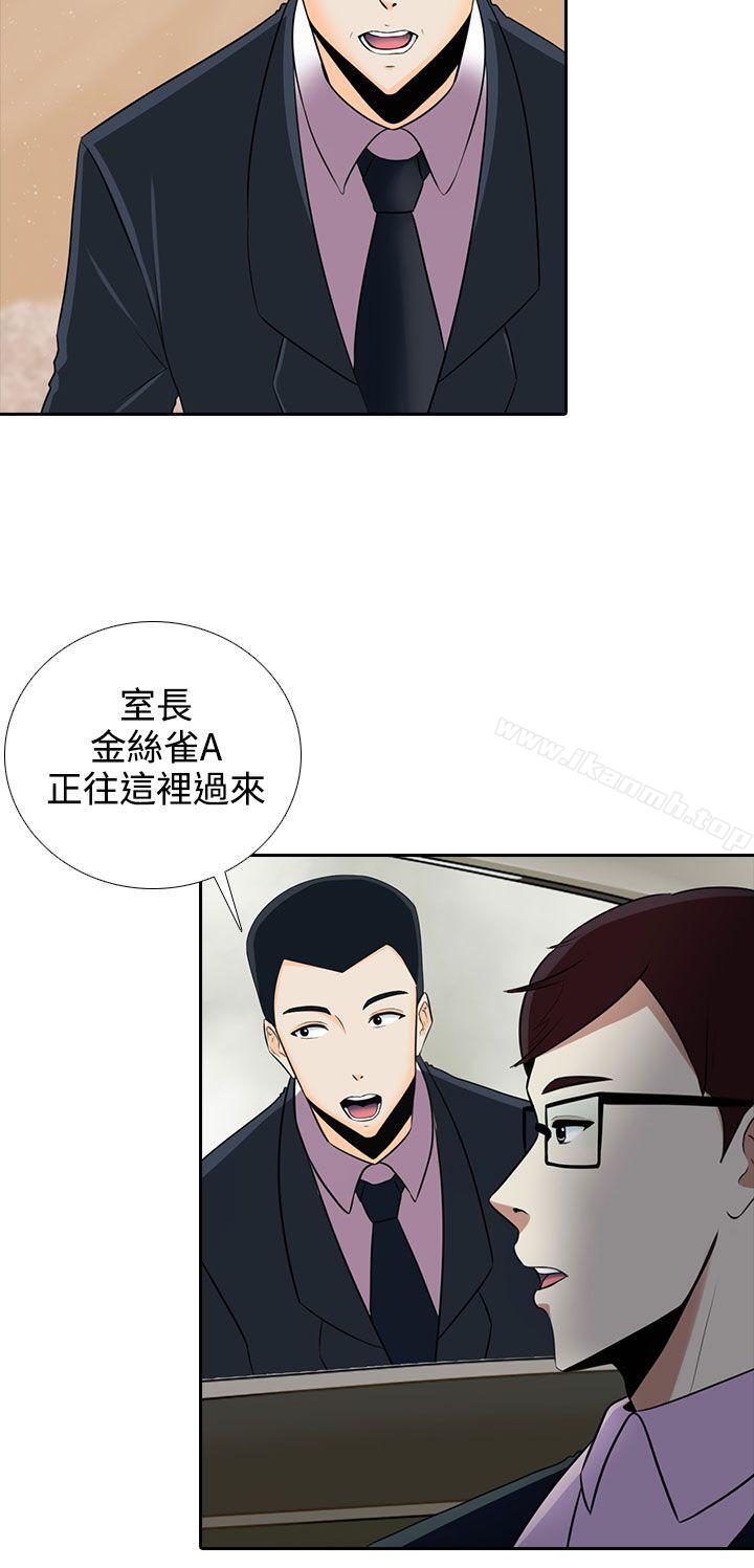 《墮落遊戲》漫画 第8話
