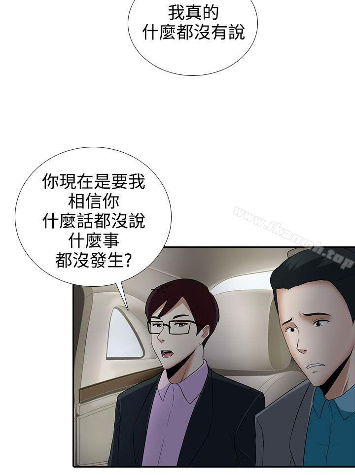 《墮落遊戲》漫画 第8話