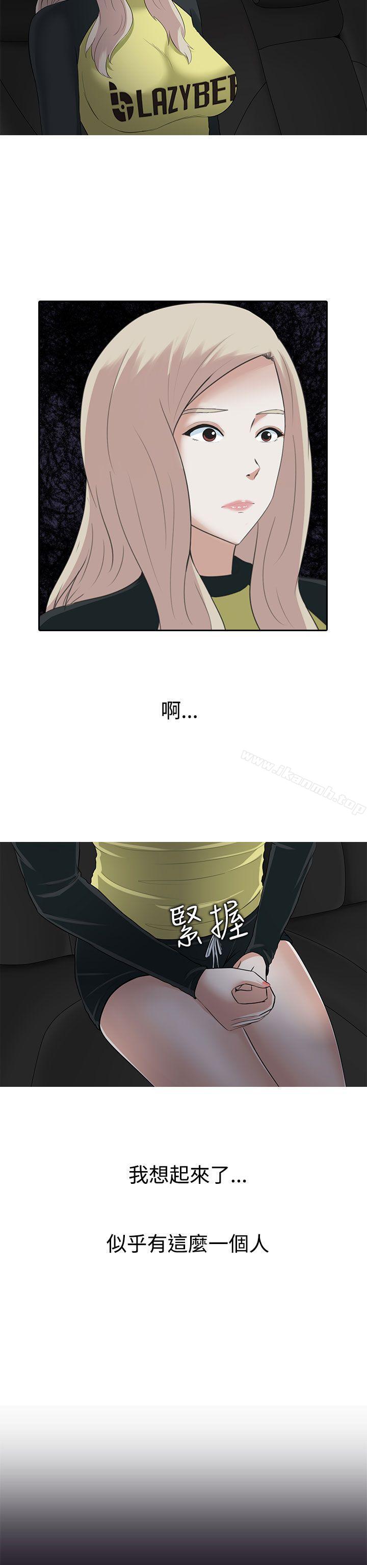 《墮落遊戲》漫画 第8話