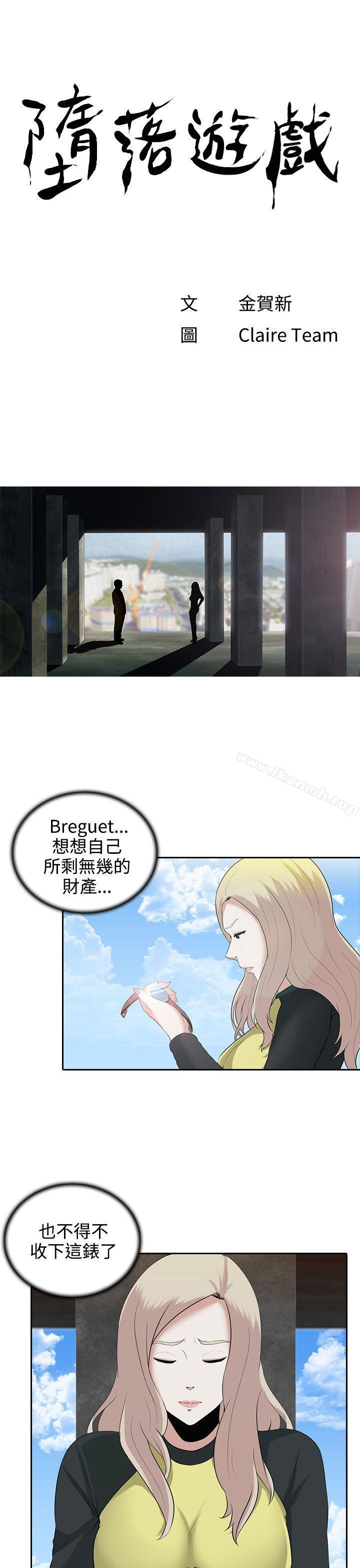 《墮落遊戲》漫画 第8話