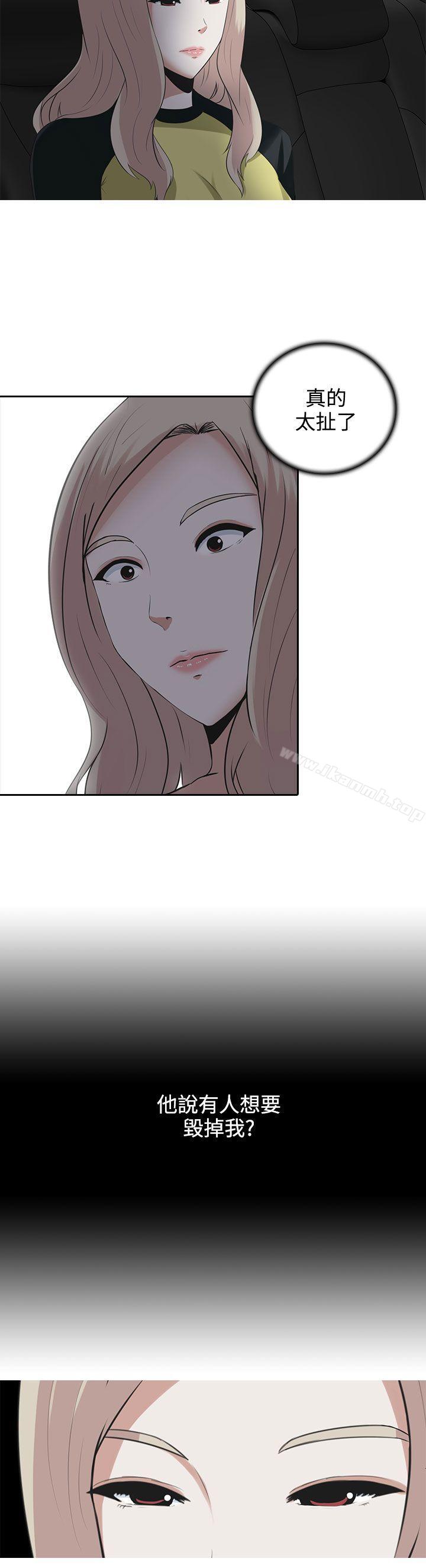 《墮落遊戲》漫画 第8話