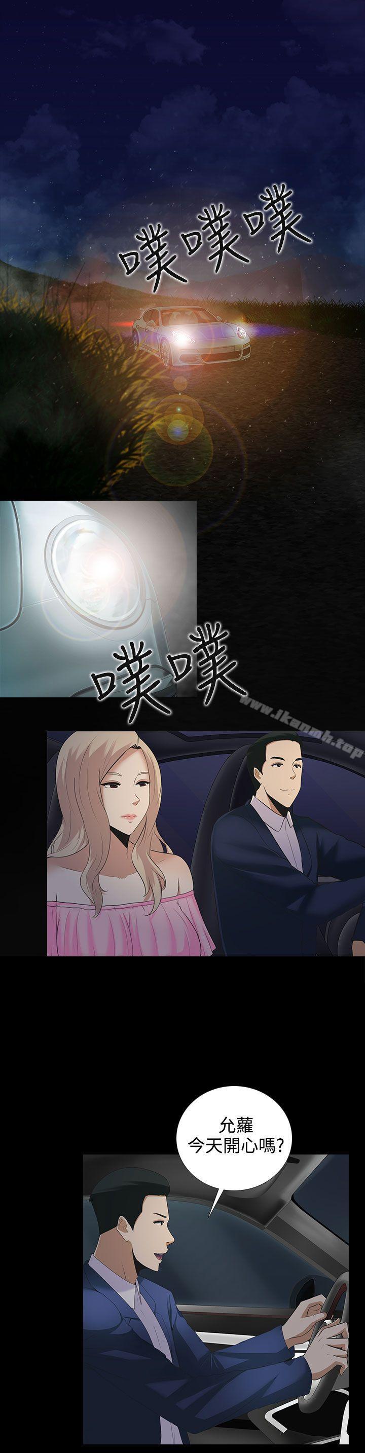 《墮落遊戲》漫画 第9話