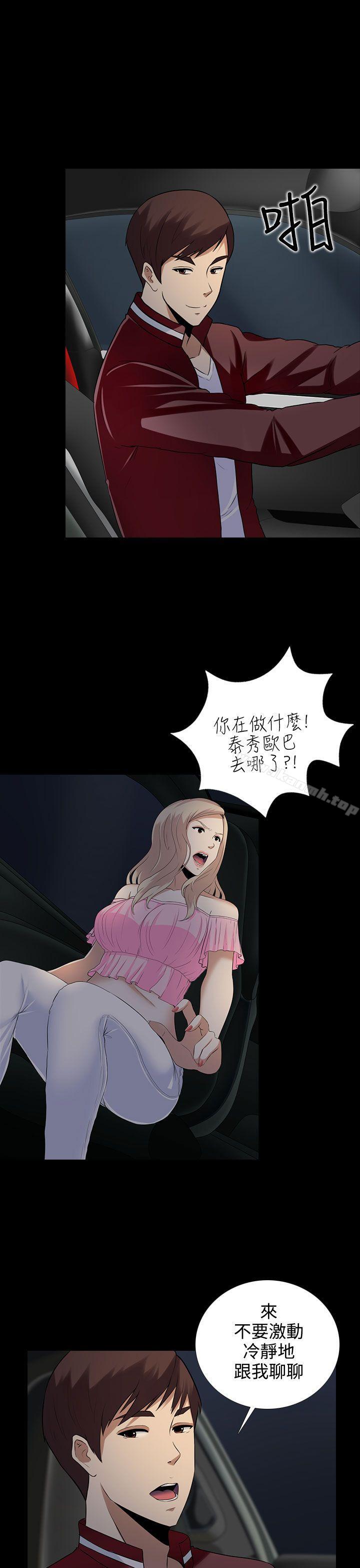 《墮落遊戲》漫画 第9話