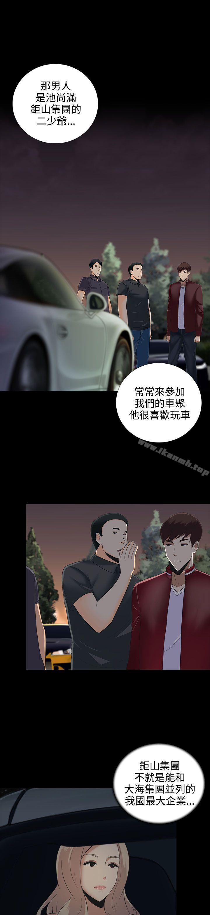《墮落遊戲》漫画 第9話