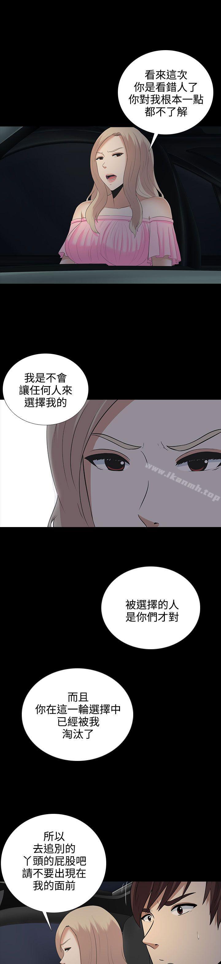 《墮落遊戲》漫画 第9話