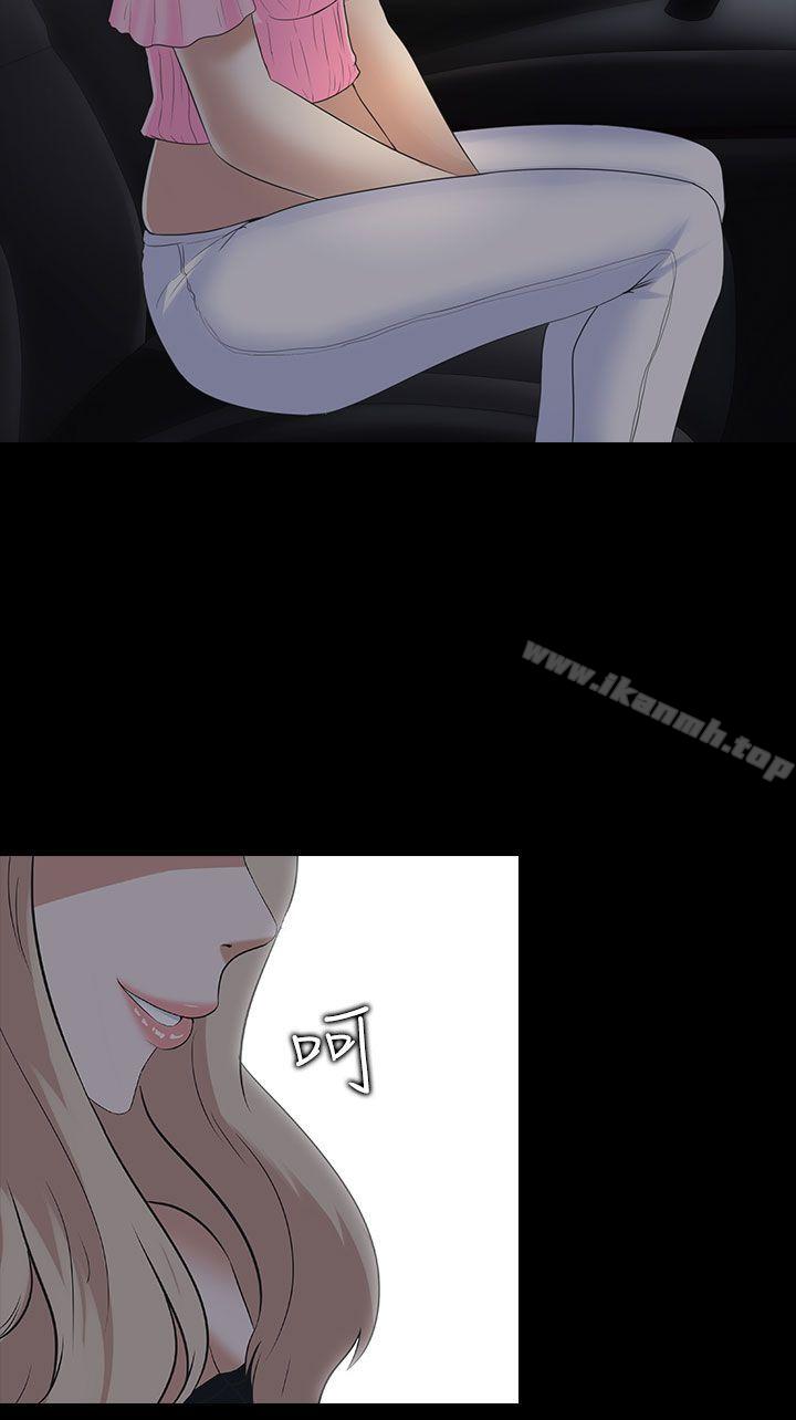 《墮落遊戲》漫画 第9話