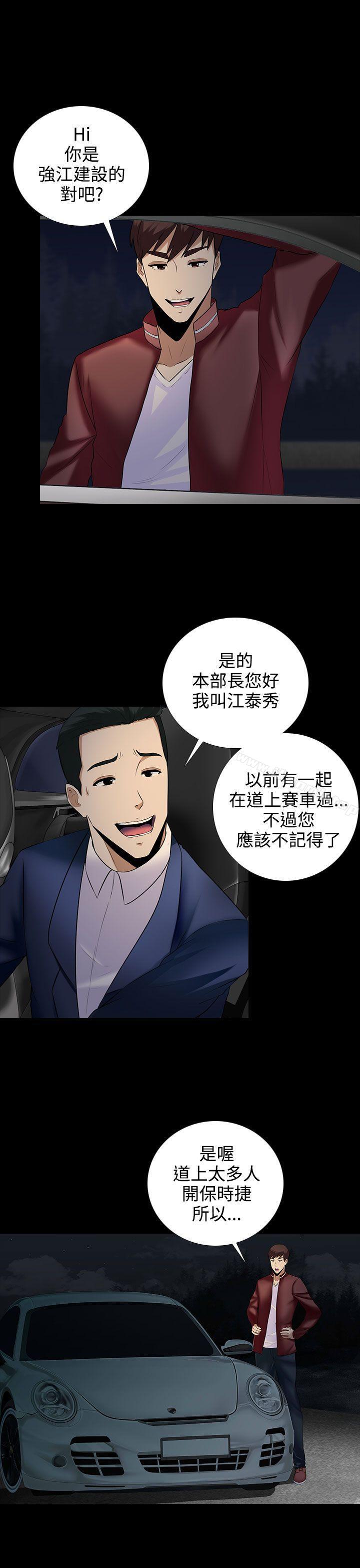 《墮落遊戲》漫画 第9話