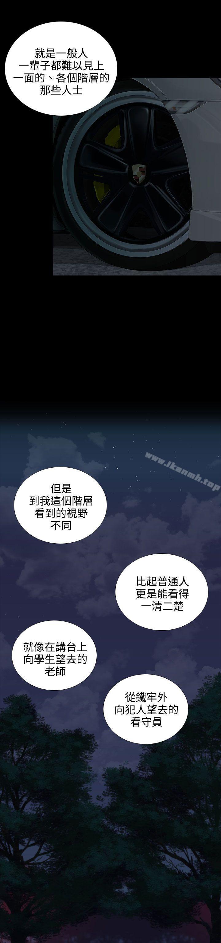 《墮落遊戲》漫画 第9話