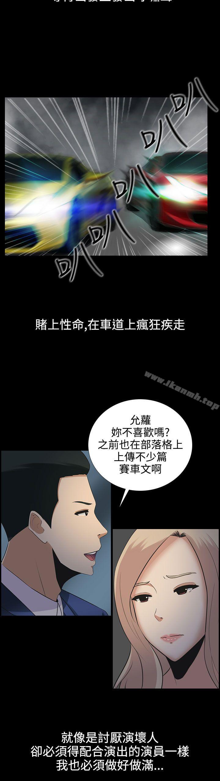 《墮落遊戲》漫画 第9話
