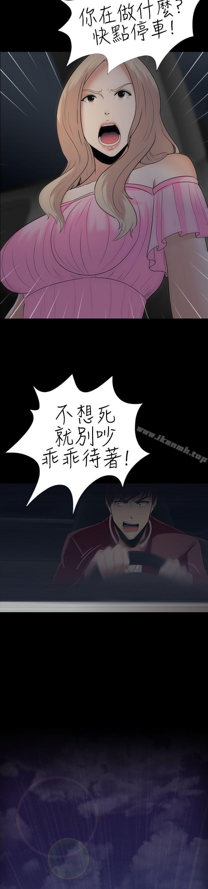 《墮落遊戲》漫画 第9話