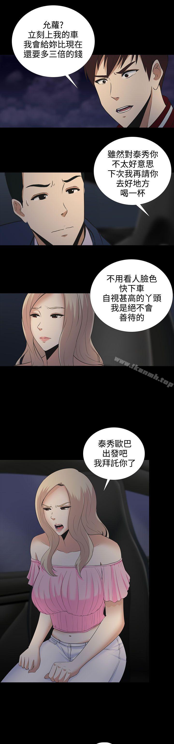 《墮落遊戲》漫画 第9話