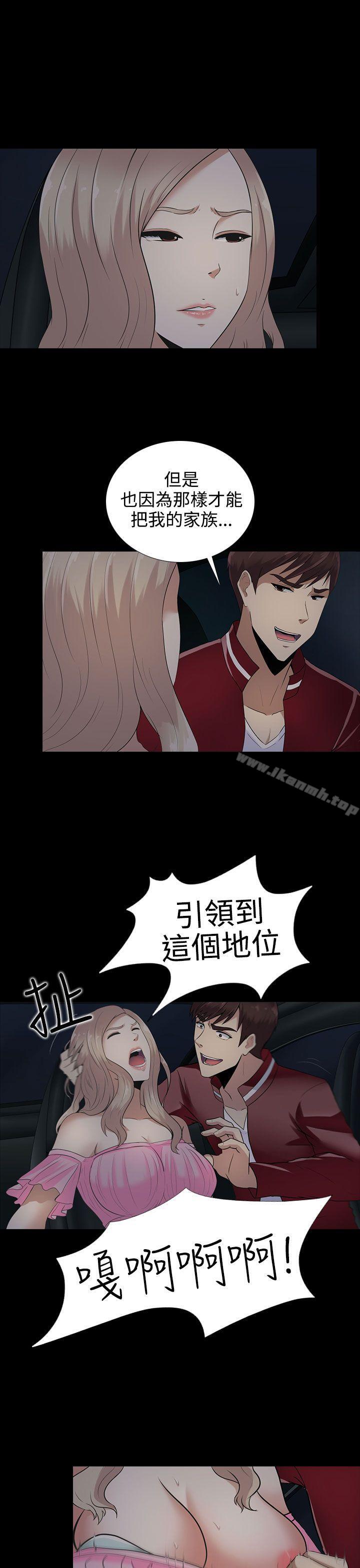 《墮落遊戲》漫画 第10話