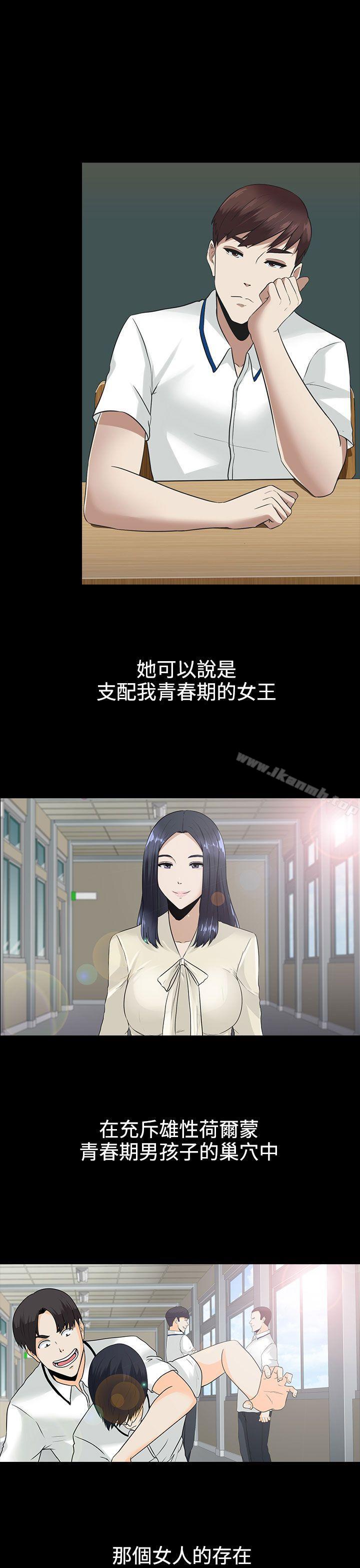 《墮落遊戲》漫画 第10話