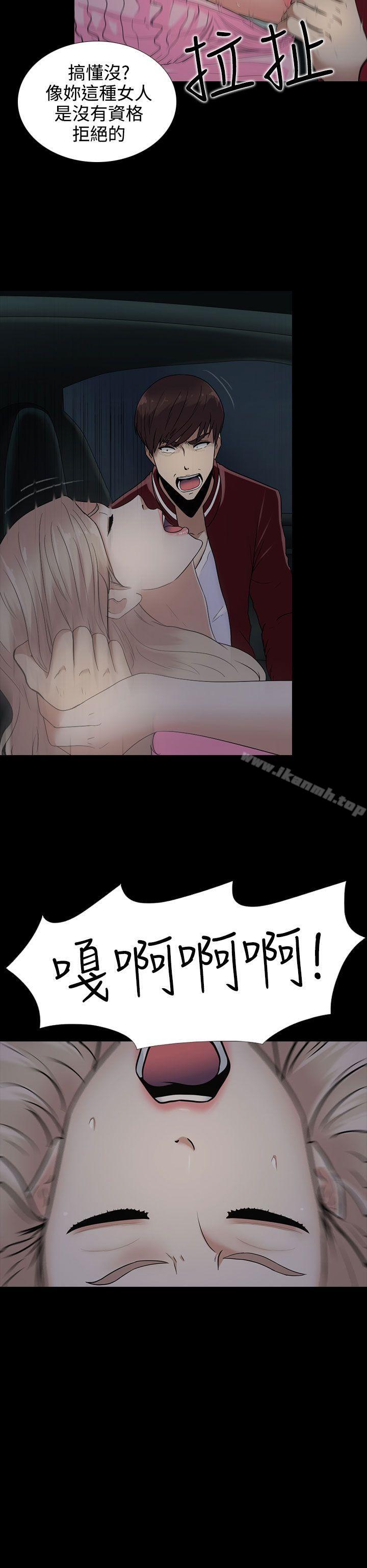 《墮落遊戲》漫画 第10話
