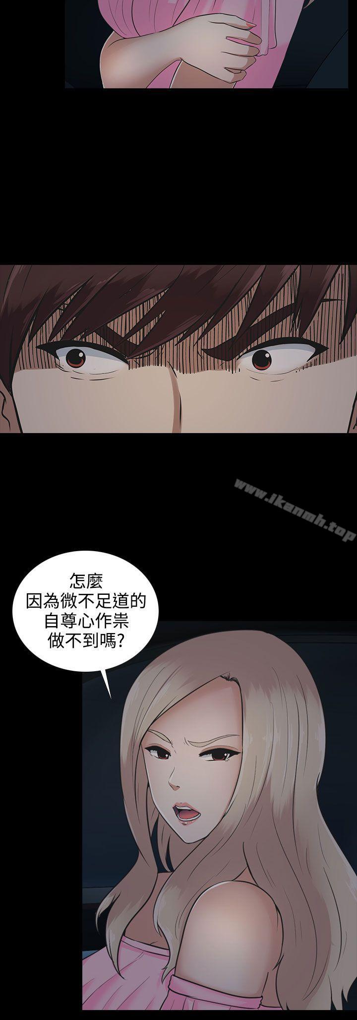 《墮落遊戲》漫画 第10話