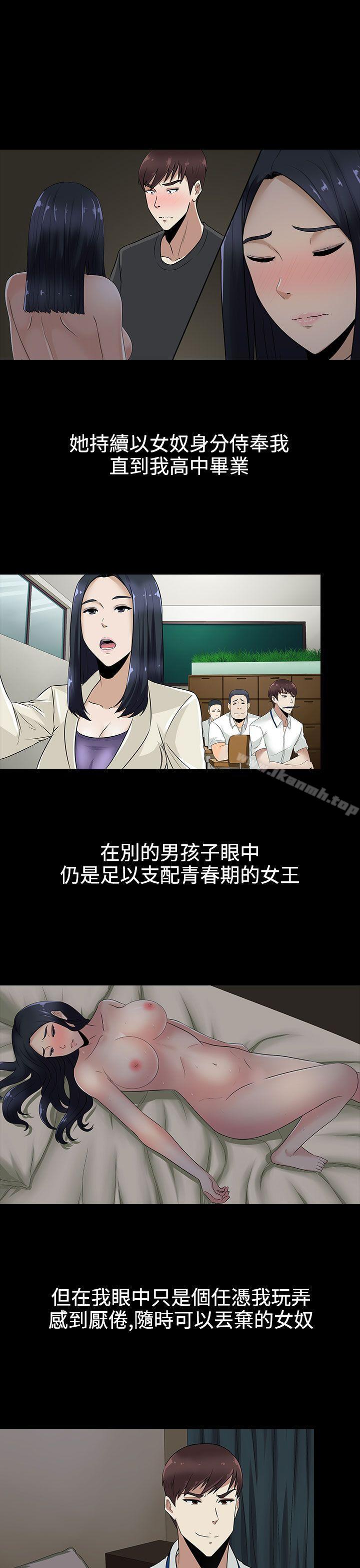 《墮落遊戲》漫画 第10話