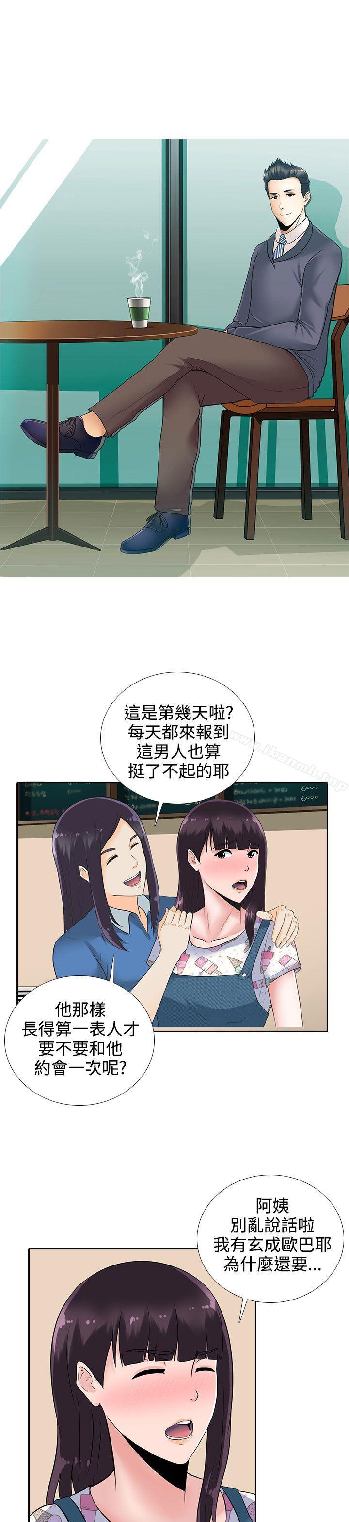 《墮落遊戲》漫画 第11話