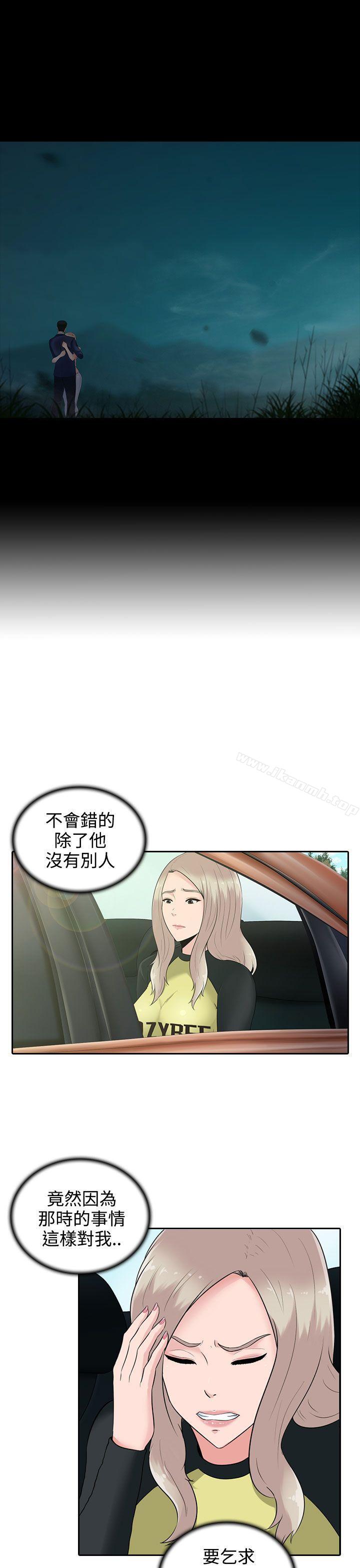 《墮落遊戲》漫画 第11話