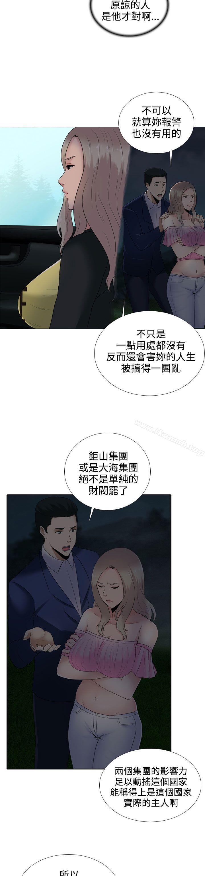 《墮落遊戲》漫画 第11話