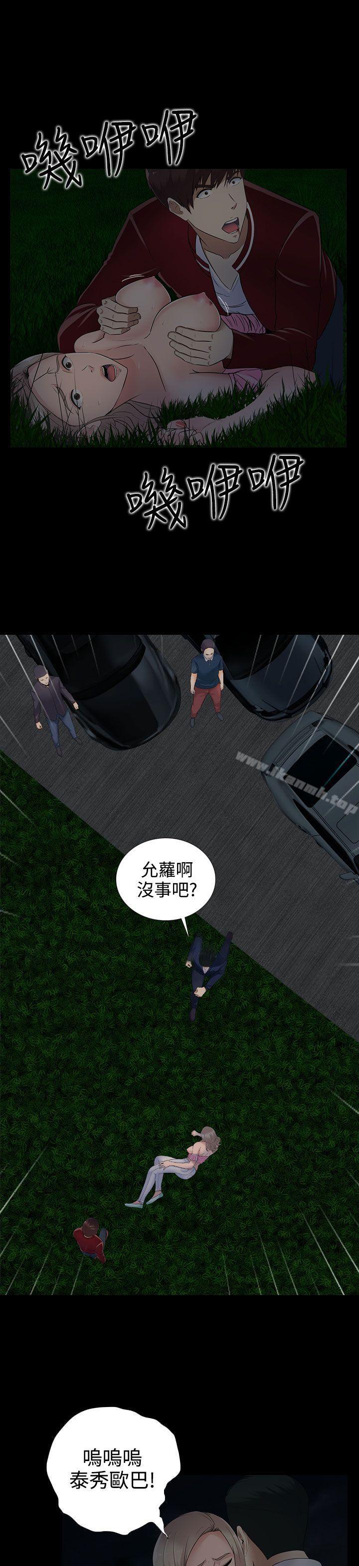 《墮落遊戲》漫画 第11話