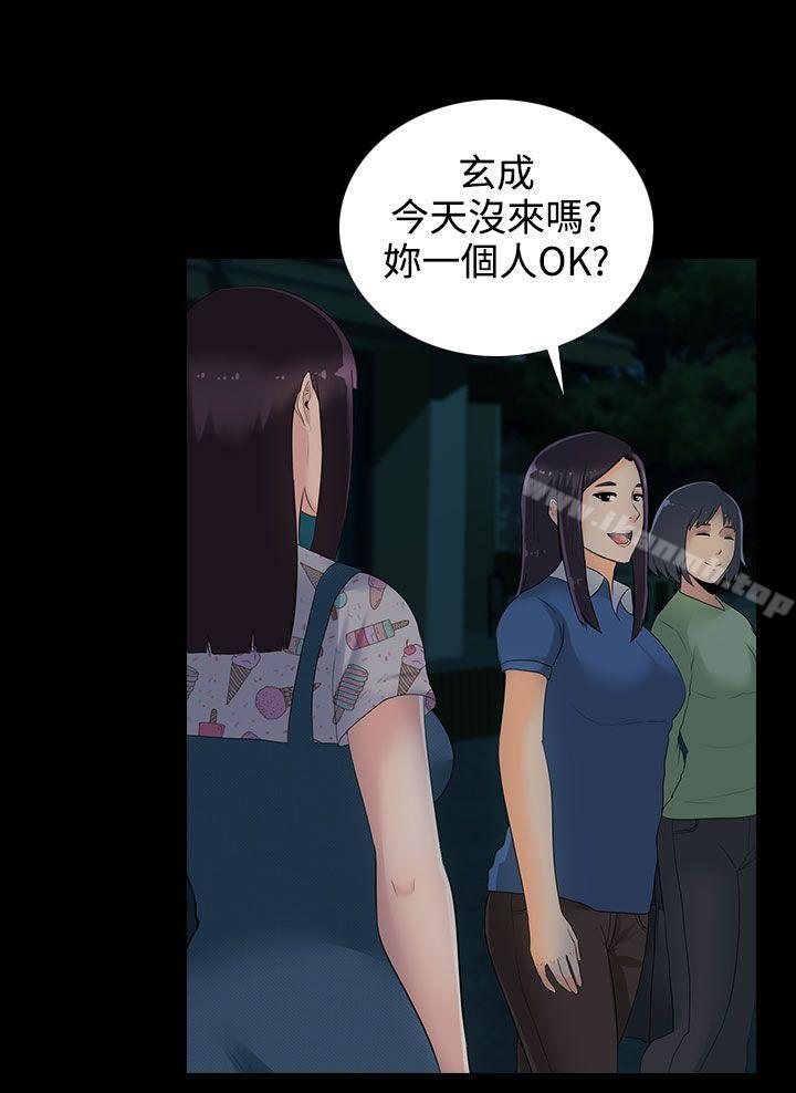 《墮落遊戲》漫画 第11話